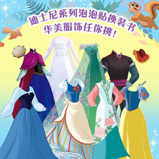 迪士尼公主立体闪粉泡泡贴N次换装书 百变公主 童趣出版有限公司 著 手工游戏 商品图1
