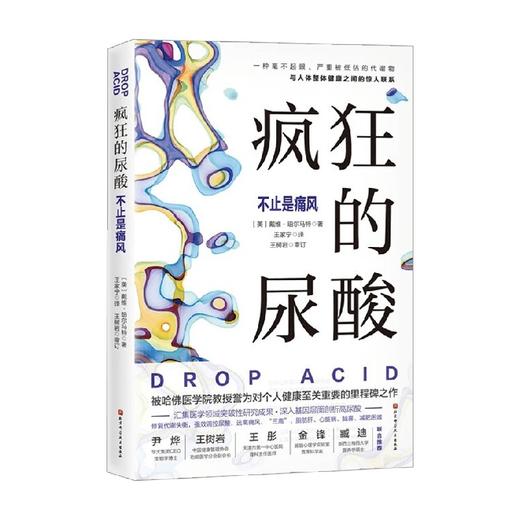 疯狂的尿酸 戴维珀尔马特 著 养生 保健 商品图0