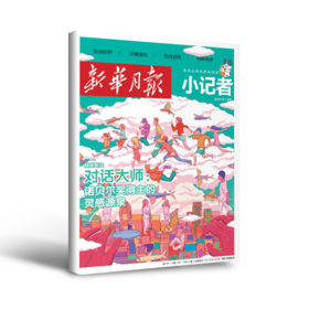 新华月报小记者24年全刊【2024年1月-2024年12月】赠品（价值60元的2023年新闻合订画报；先发订阅通知单；）