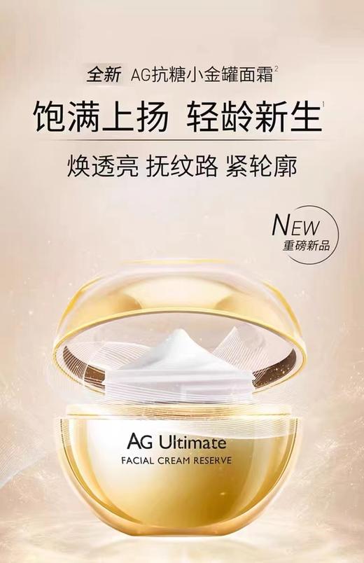 AG奢养凝时霜50g 商品图0