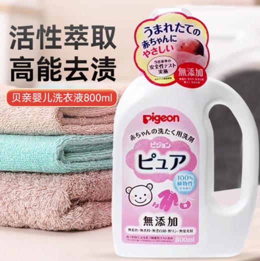 KJ 贝亲婴儿宝宝洗衣皂液  800ml 商品图0