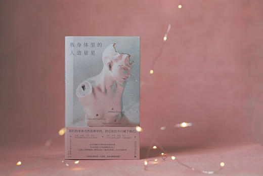 【特价】我身体里的人造星星（爱尔兰）希内德·格利森 著 商品图1
