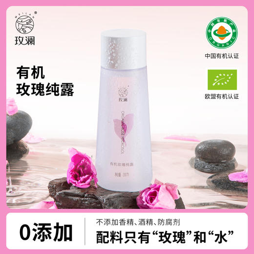 有机玫瑰纯露（成都仓库-顺丰快递） | 200ml，来自四川西充，生产者：玫澜有机【合作生产，公平贸易】 商品图5
