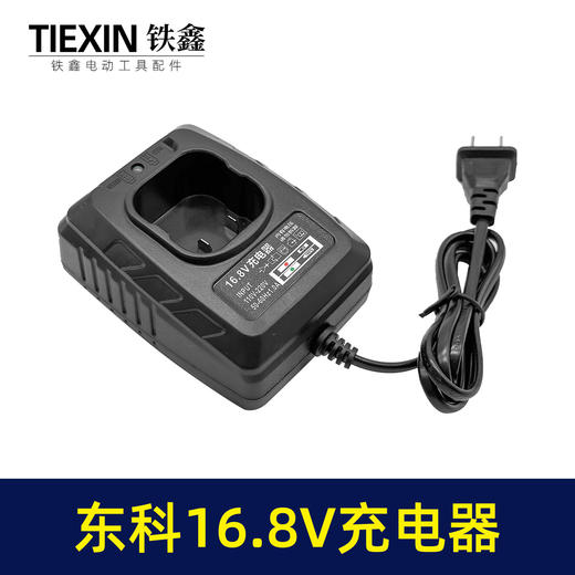 【货号09015】东科16.8V锂电钻充电器博诺科王18V无刷小钢炮电钻座充 商品图5