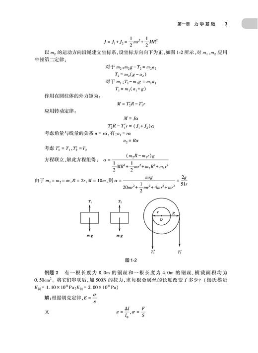 物理学学习指导与习题集 第4版 王晨光 十四五规划 全国高等学校药学类专业第九轮规划教材配套教材 人民卫生出版社9787117350242 商品图4