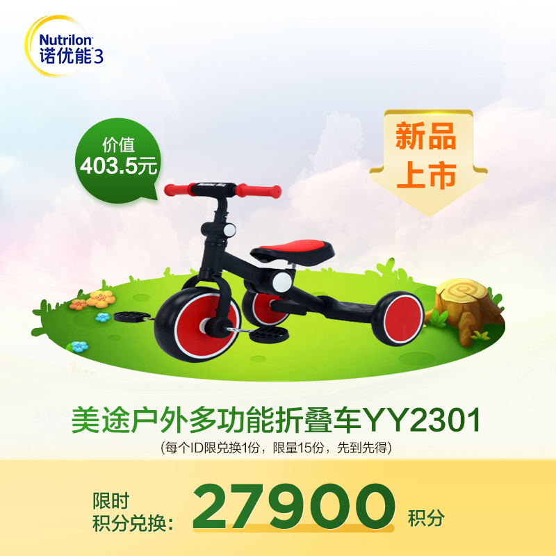 【积分兑换】火火熊儿童折叠三轮车 JL-105