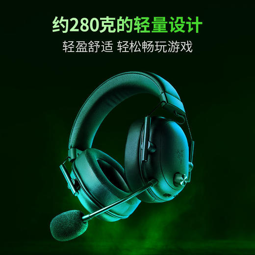 Razer雷蛇旋风黑鲨V2极速版无线耳机【雷蛇官方直营，3年有限质保】 商品图3