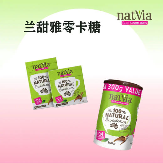 澳大利亚 兰甜雅NATVIA 甜菊糖 300g/罐 商品图0