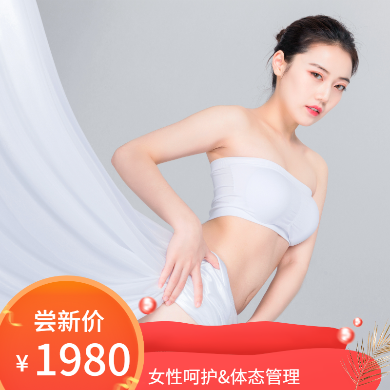 【灼华】女性呵护 &体态管理