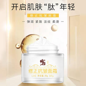 【开启肌肤“肽”年轻！修正抗皱面霜】保湿补水滋润修护水光润肤淡化细法令纹柔软顺滑肌肤