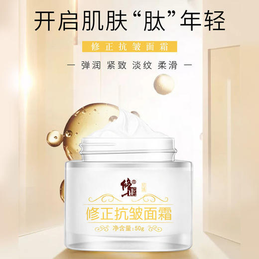 【开启肌肤“肽”年轻！修正抗皱面霜】保湿补水滋润修护水光润肤淡化细法令纹柔软顺滑肌肤 商品图0