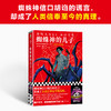 读客蜘蛛神的儿子 尼尔·盖曼 爆笑奇幻 美国众神番外 谎言 家庭 商品缩略图1