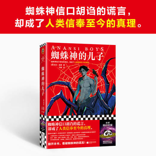 读客蜘蛛神的儿子 尼尔·盖曼 爆笑奇幻 美国众神番外 谎言 家庭 商品图1