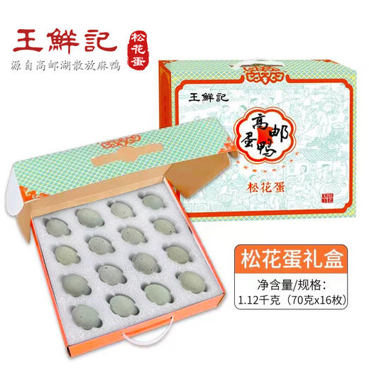 沈爷的宝贝高邮湖麻鸭松花蛋皮蛋16枚礼盒无泥无铅传统工艺 商品图5