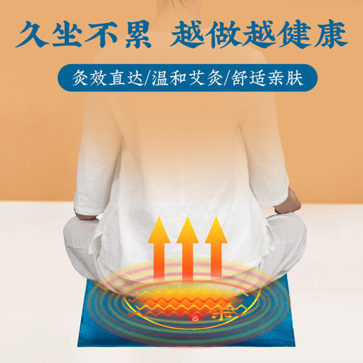 平安喜乐艾灸毯/坐垫【下单有赠品】罩面料采用竹节棉材质 复合工艺 耐用不易变形 图案精美刺绣 立体时尚有档次 商品图2