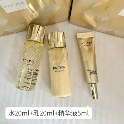 【19.9元+300积分】珀莱雅蕴能抗皱奢养体验三件套备【印有非卖品】【26年8月】 商品图1