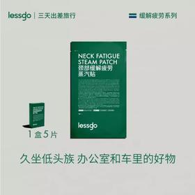 利事多颈部缓解疲劳蒸汽贴5片装