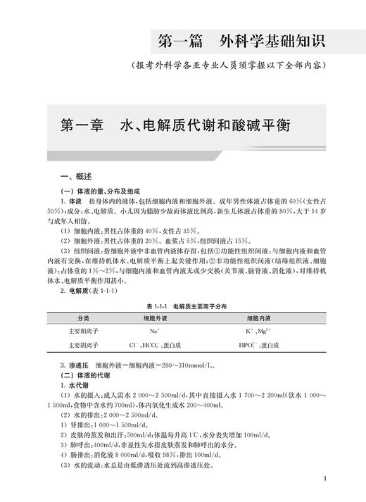 2024外科学考试指导全国卫生专业技术资格人民卫生出版社外科主治医师中级医药卫生教材中级职称大纲2023年考试用书人卫版 商品图3