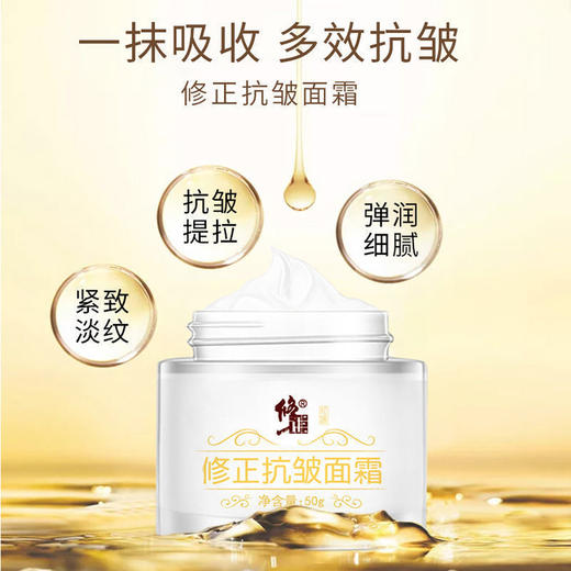 【开启肌肤“肽”年轻！修正抗皱面霜】保湿补水滋润修护水光润肤淡化细法令纹柔软顺滑肌肤 商品图1