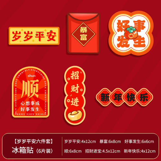 19.9/任选2件【点亮你的家！迎接新春】2024龙年装饰磁性冰箱贴，春节新年春节创意冰箱贴磁吸过年个性装饰，立体饱满 多款选择 贴哪里都好看 商品图10