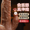 谜姬 激舌液态硅胶伸缩摇摆震动加温 仿真阳具 商品缩略图1