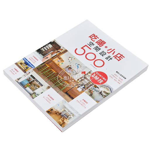 【中商原版】设计师不传的私房秘技：吃喝。小店空间设计500 港台原版 漂亮家居编辑部 台湾麦浩斯 室内设计 商品图2