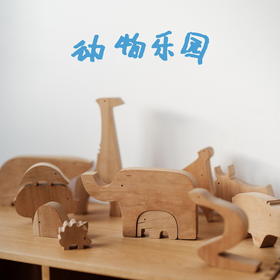 动物乐园拼图