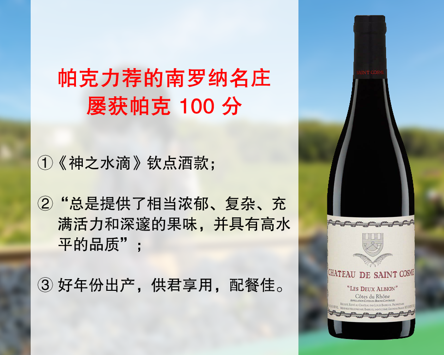 【成本价特促，仅限今天】《神之水滴》同款：圣戈斯城堡奥比恩庄主特酿干红（2020年）