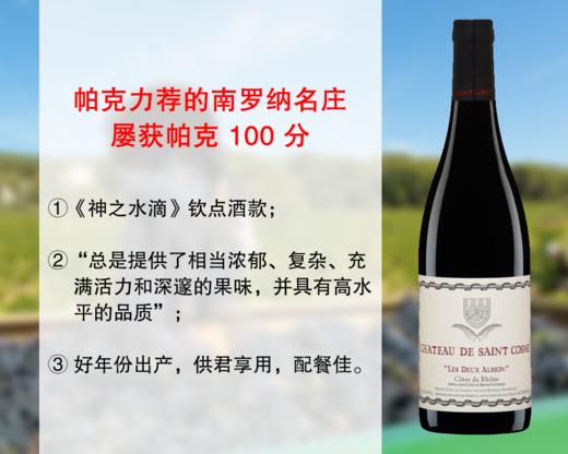 【成本价特促，仅限今天】《神之水滴》同款：圣戈斯城堡奥比恩庄主特酿干红（2020年） 商品图0