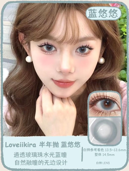 Loveiikira旗下 ·粉兔兔&蓝悠悠｜14.5mm白狮参考着色中大直径｜半年抛  2片 商品图6