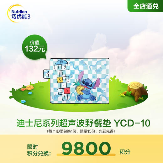 【积分兑换】迪士尼系列超声波野餐垫 YCD-10 商品图0
