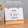 2024年创意台历简约桌面摆件办公商务记事本日历烫金计划本月历本 商品缩略图8
