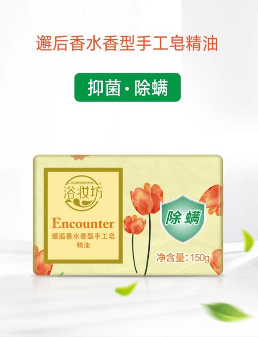 浴妆坊抑菌除瞒手工皂 (香奈儿香水) 150g 商品图0