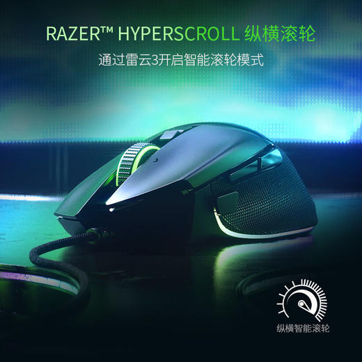 Razer雷蛇巴塞利斯蛇V3有线鼠标【雷蛇官方直营，3年有限质保】 商品图1