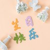5cm 【生日快乐】 按压饼干模翻糖模 弹簧印花压模切模DIY工具 商品缩略图2