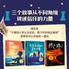 我爱读 信任的力量 全3册 斯图尔特·福斯特等 著 儿童文学 商品缩略图1