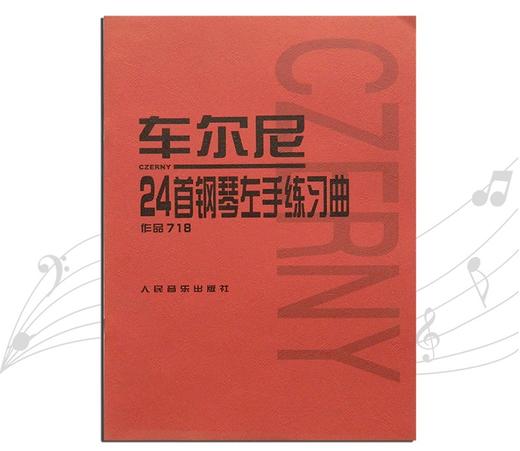 车尔尼24首钢琴左手练习曲(作品718) 正版人民音乐出版社 人音红皮书钢琴初学入门教材 技法钢琴练指法乐曲谱教程书籍 商品图0