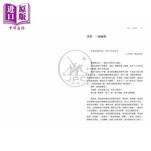 预售 【中商原版】燕食记 平装版 港台原版 葛亮 香港三联书店 商品图3