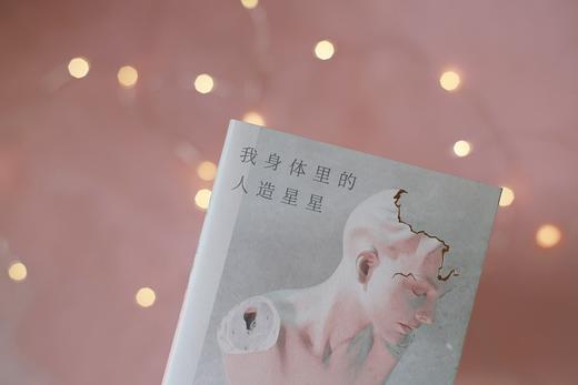 【特价】我身体里的人造星星（爱尔兰）希内德·格利森 著 商品图2