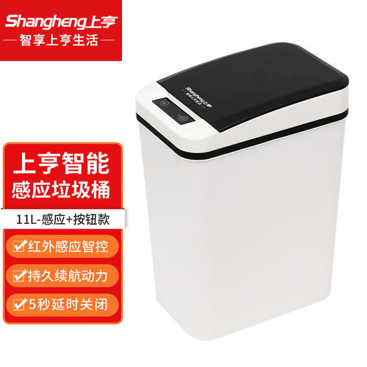 上亨（shangheng）自动感应式智能垃圾桶 SHZH-LXT01 商品图3