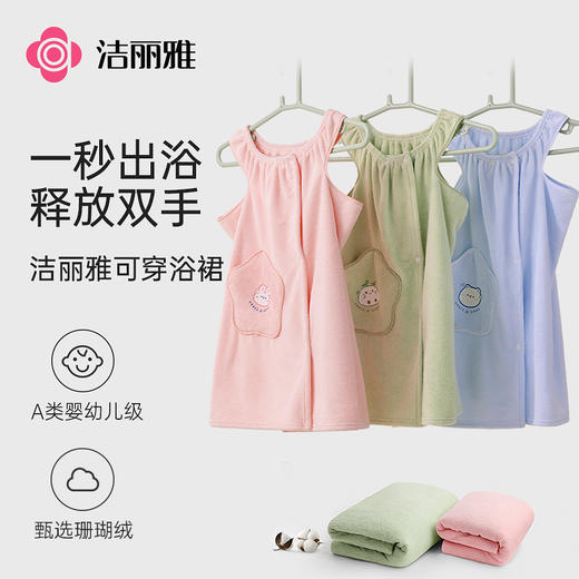 家用大浴巾可穿可裹少女浴袍洗澡巾儿童浴裙不掉毛居家浴袍婴幼儿 商品图0