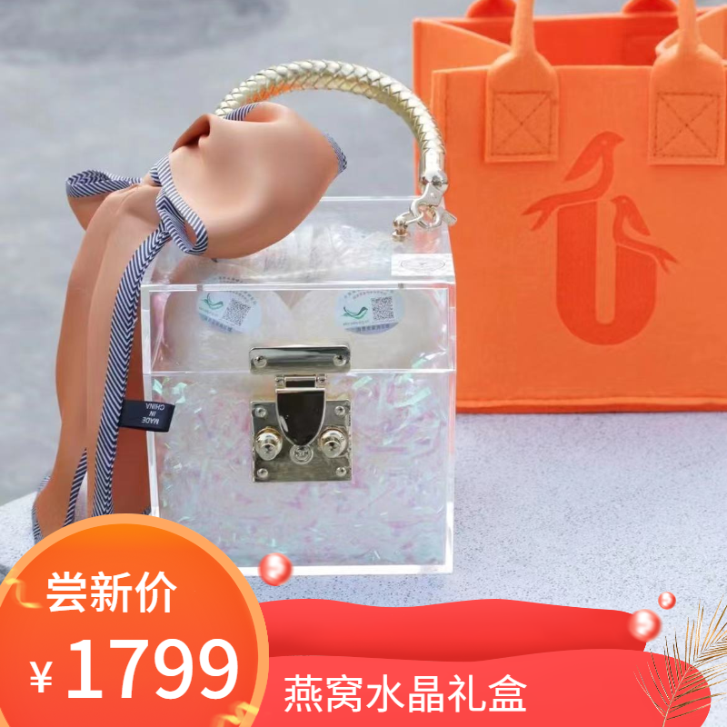 美容养颜燕窝水晶礼盒