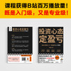 读客投资心态定盈亏马红漫 避免8种心态成为10%的赢家！行为经济学 商品缩略图3