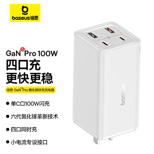 倍思 GaN6 Pro 氮化镓快充充电器 2C+2U 100W 商品图0