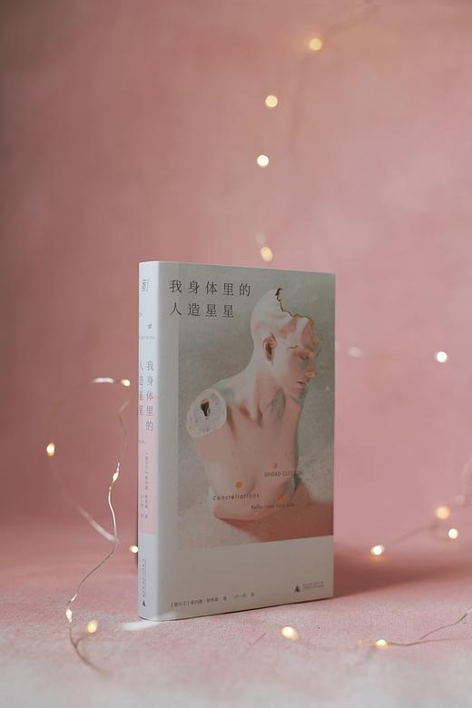 【特价】我身体里的人造星星（爱尔兰）希内德·格利森 著 商品图4