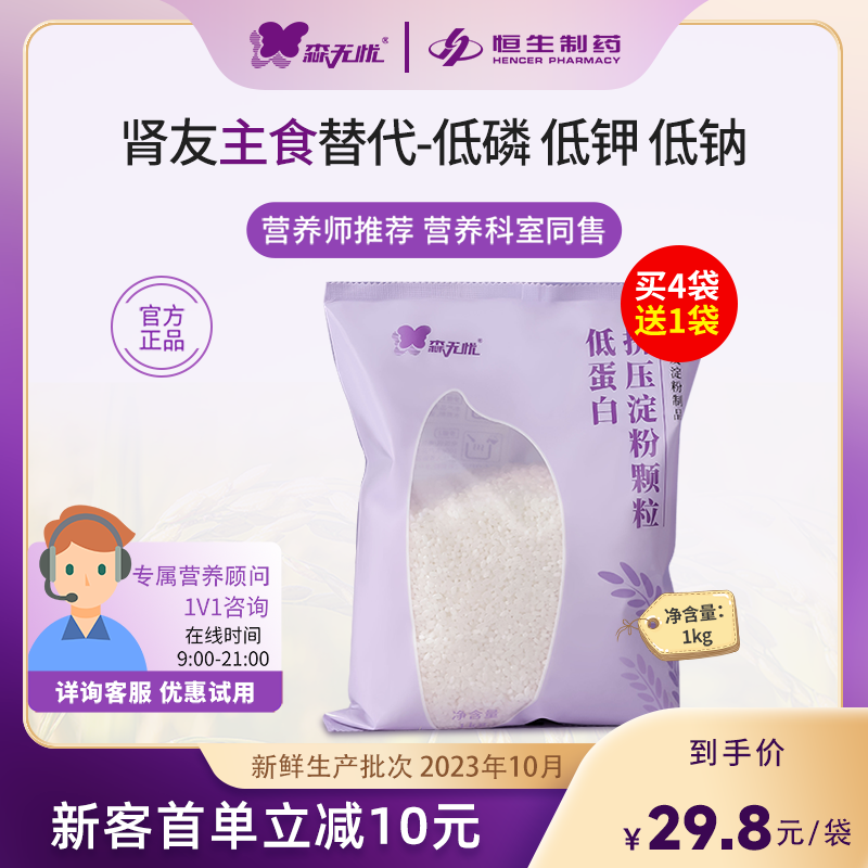 【积分兑换】森无忧低蛋白淀粉米1袋/2袋