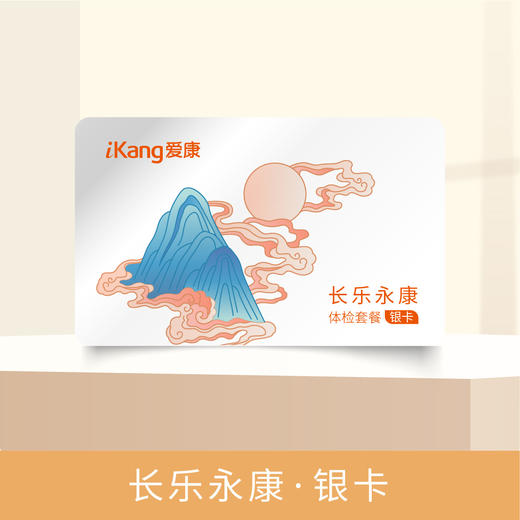 爱康 长乐永康银卡体检套餐 商品图0
