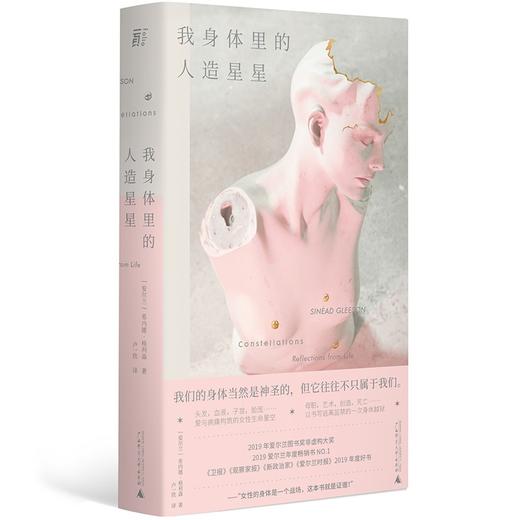 【特价】我身体里的人造星星（爱尔兰）希内德·格利森 著 商品图0