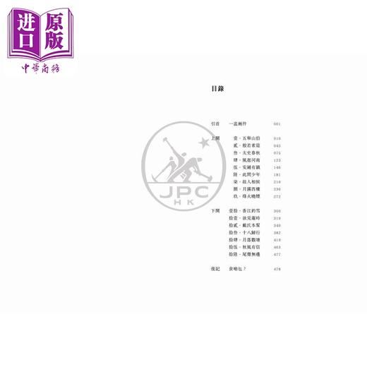 预售 【中商原版】燕食记 平装版 港台原版 葛亮 香港三联书店 商品图2