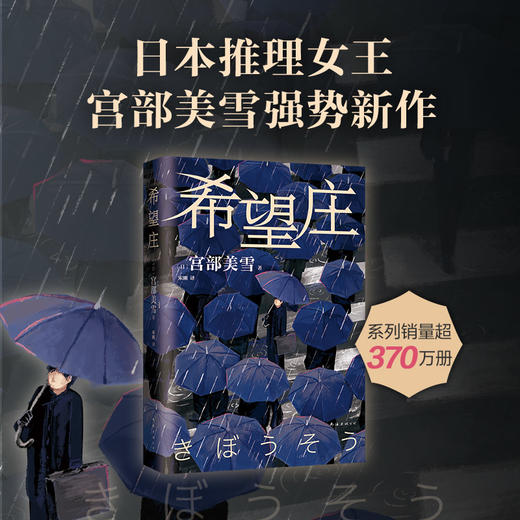 希望庄 商品图0